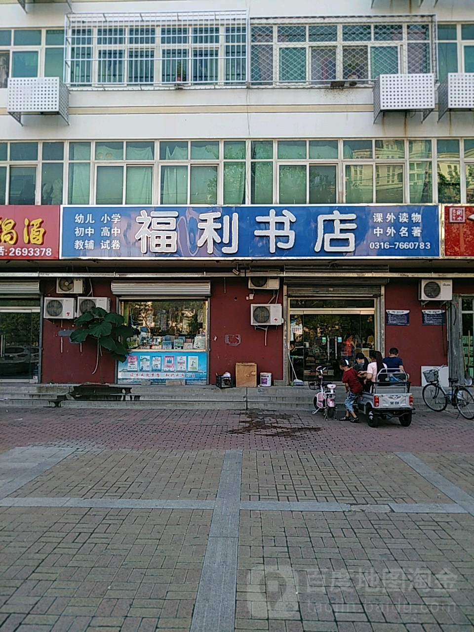 福利书店(银河南路店)