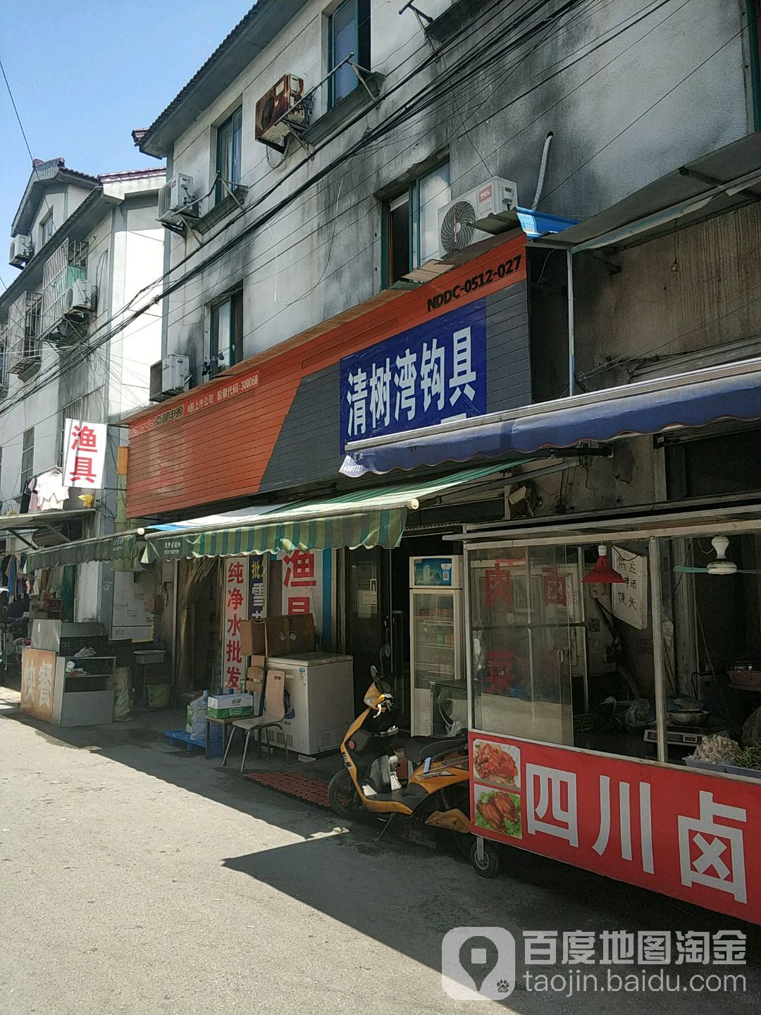 清树湾渔具店