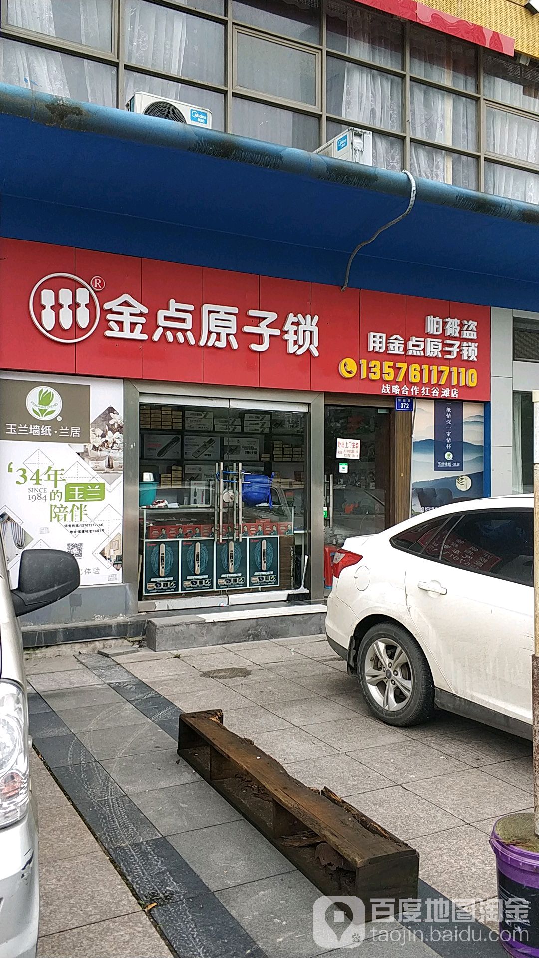 金点原子锁