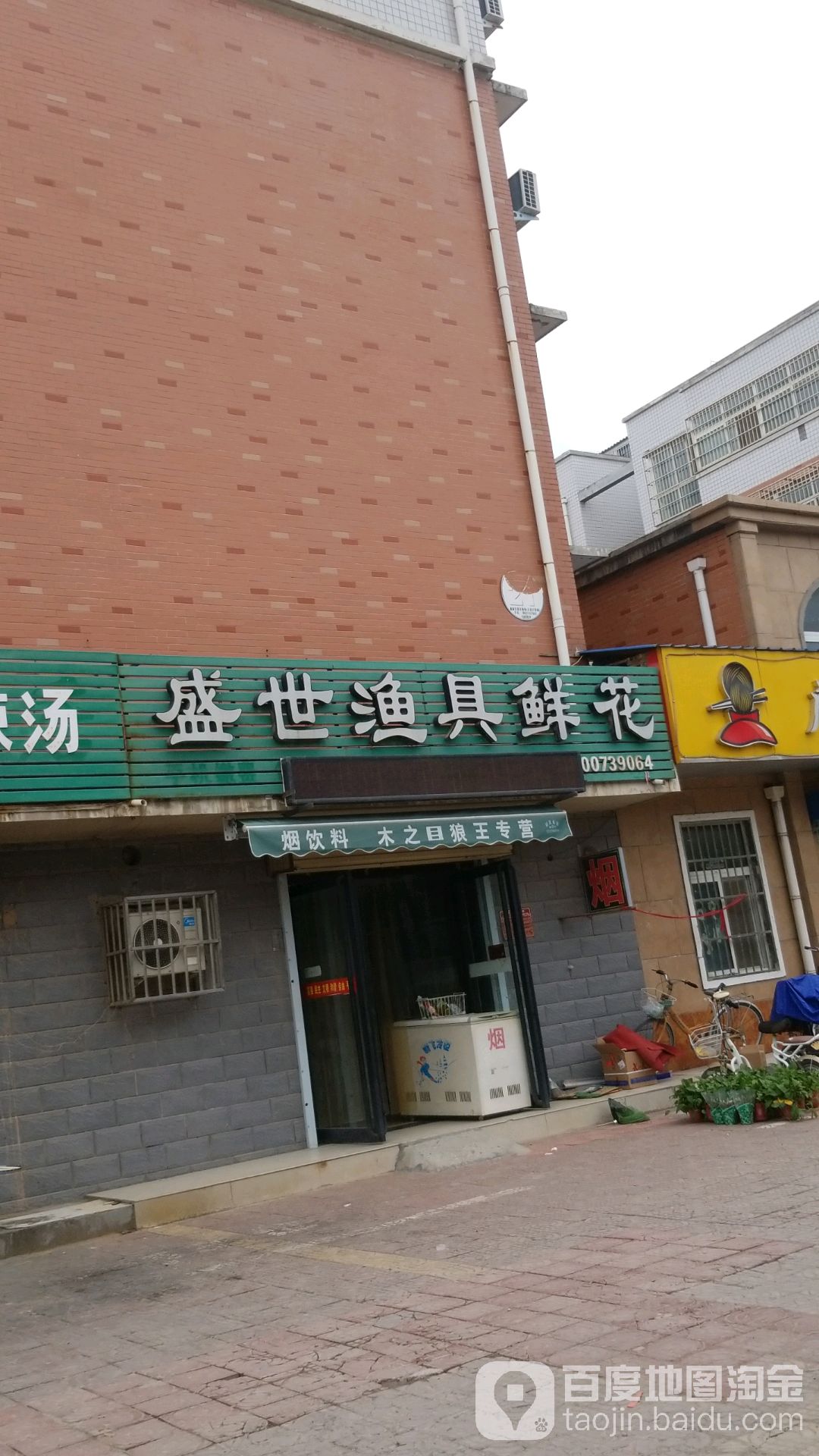 盛世渔具鲜花