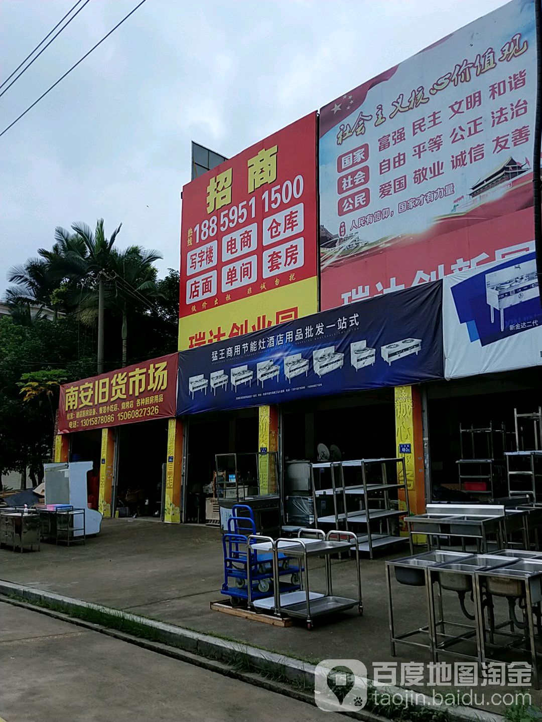 南安旧货市场