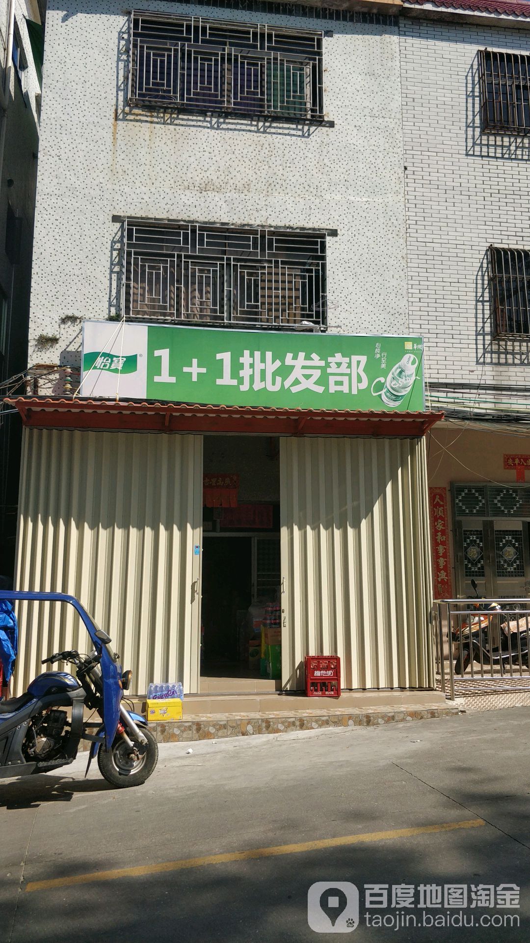 1+1批发部
