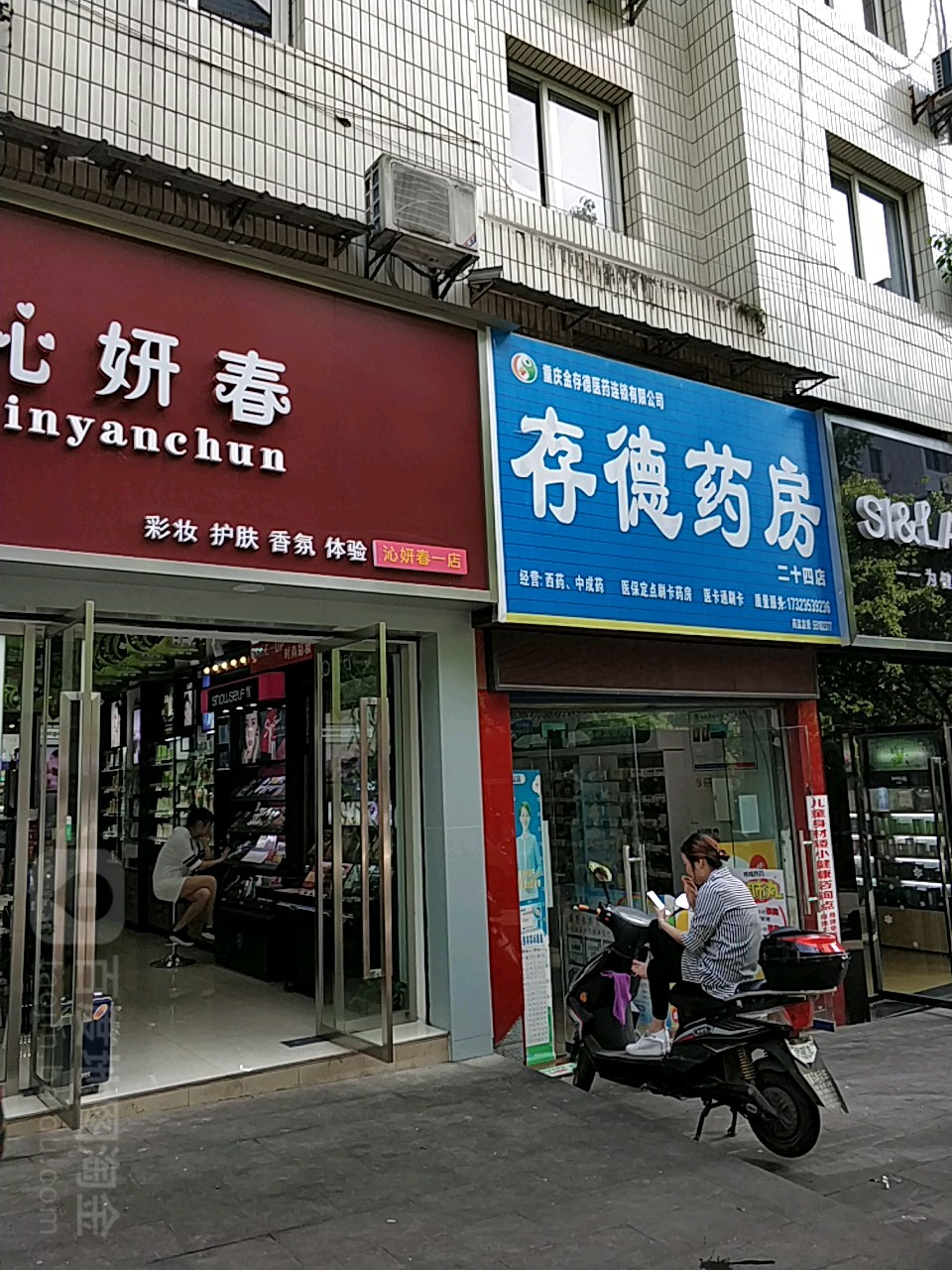 存德大药(云江大道店)