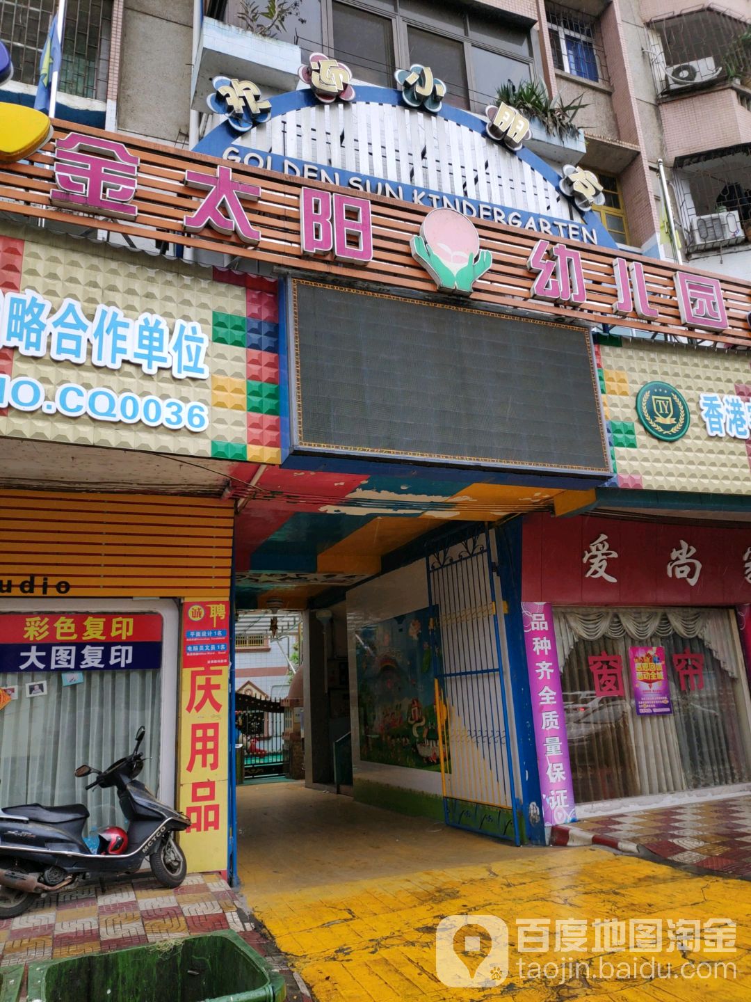 金太阳幼儿园(鹰峰东路店)的图片