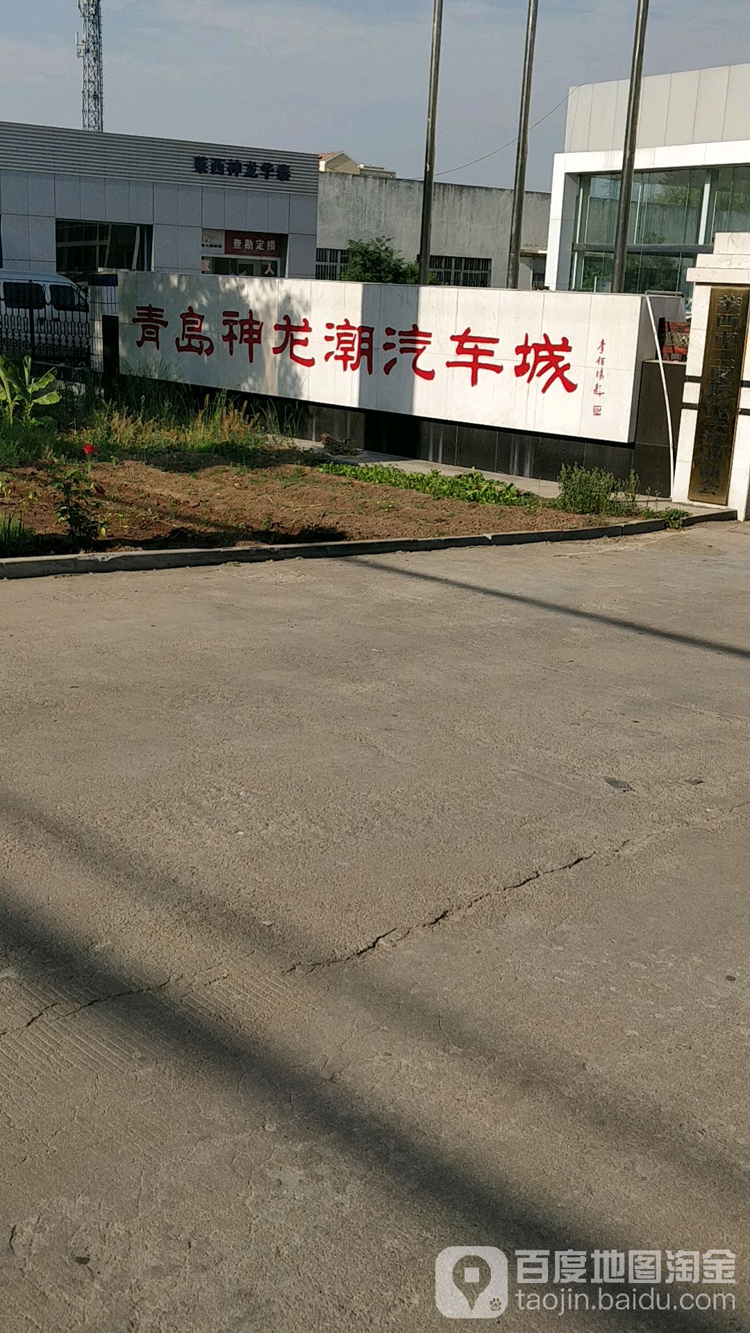 莱西九龙潮分店