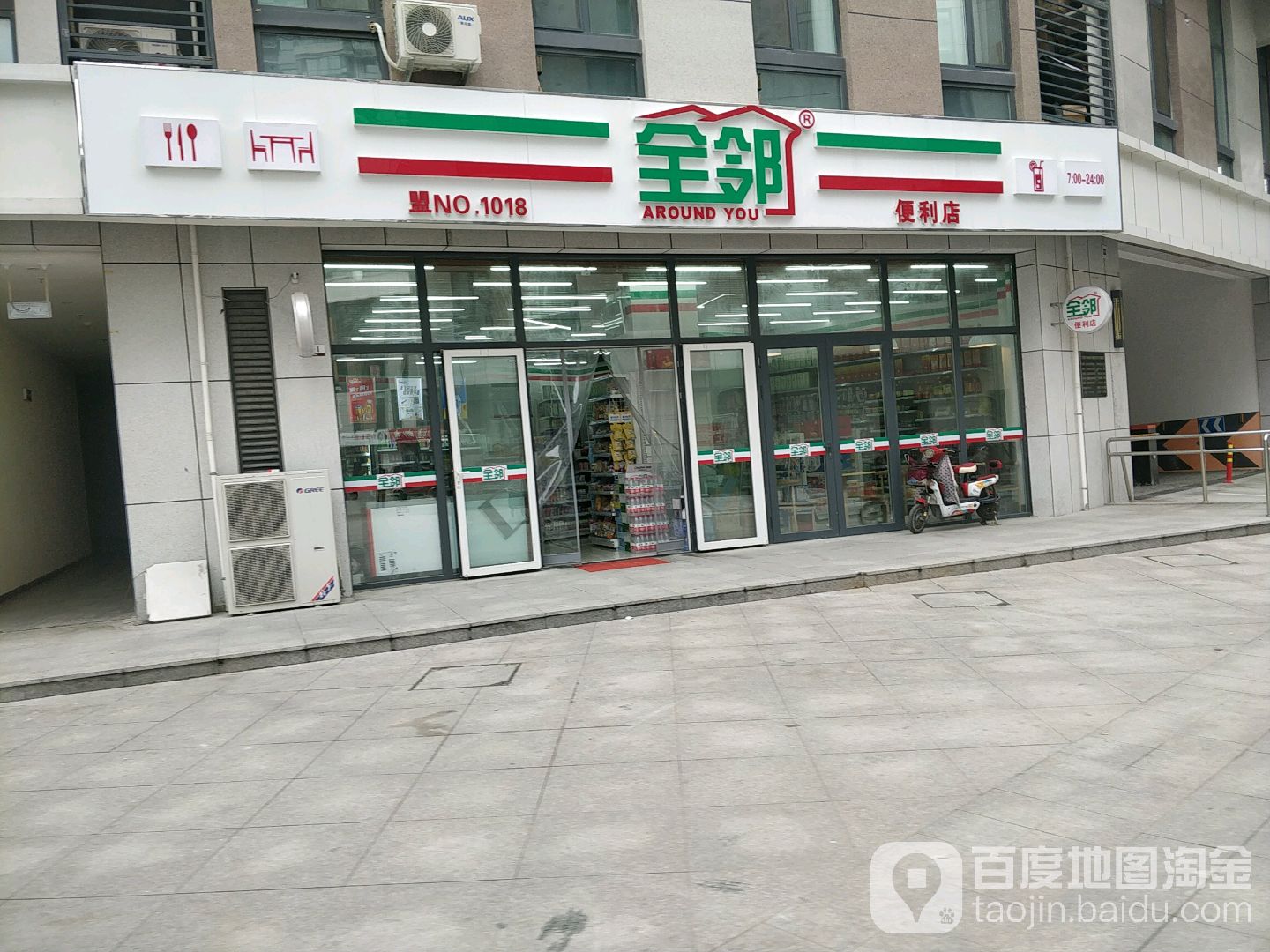 全邻时便利店(当代购物中心店)