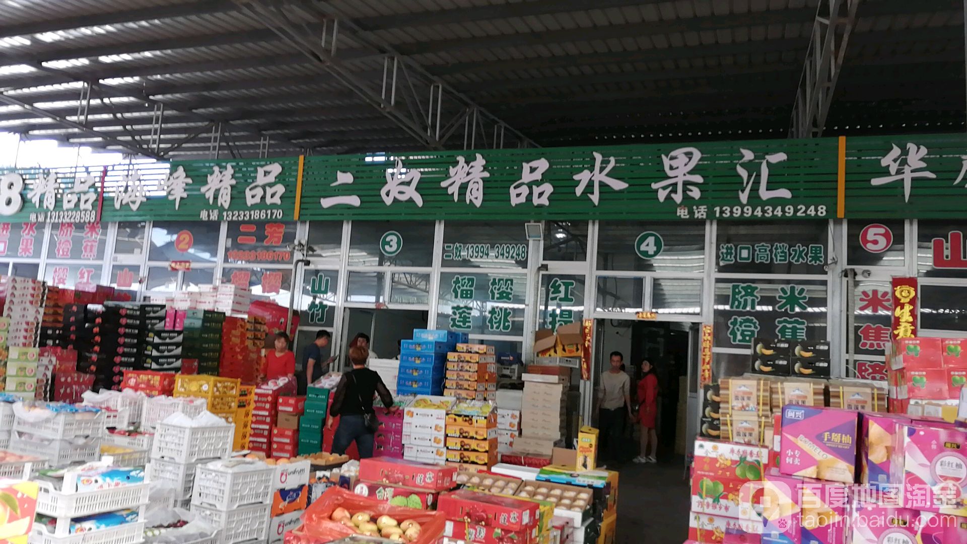 二奴精品水果汇