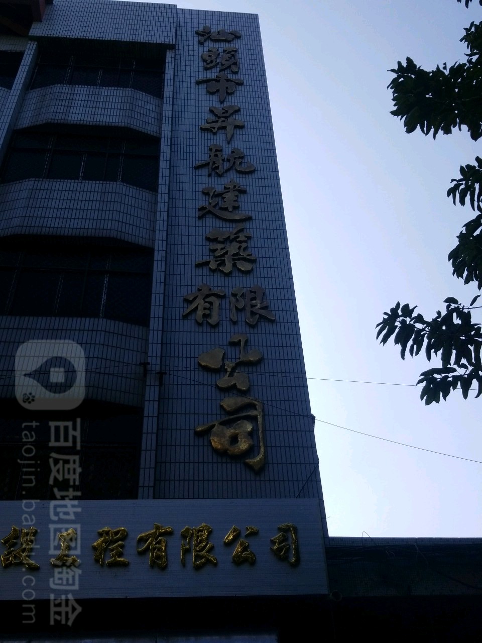 汕头市升航房地产有限工司