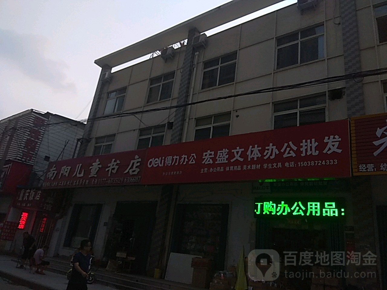 南阳儿童书店