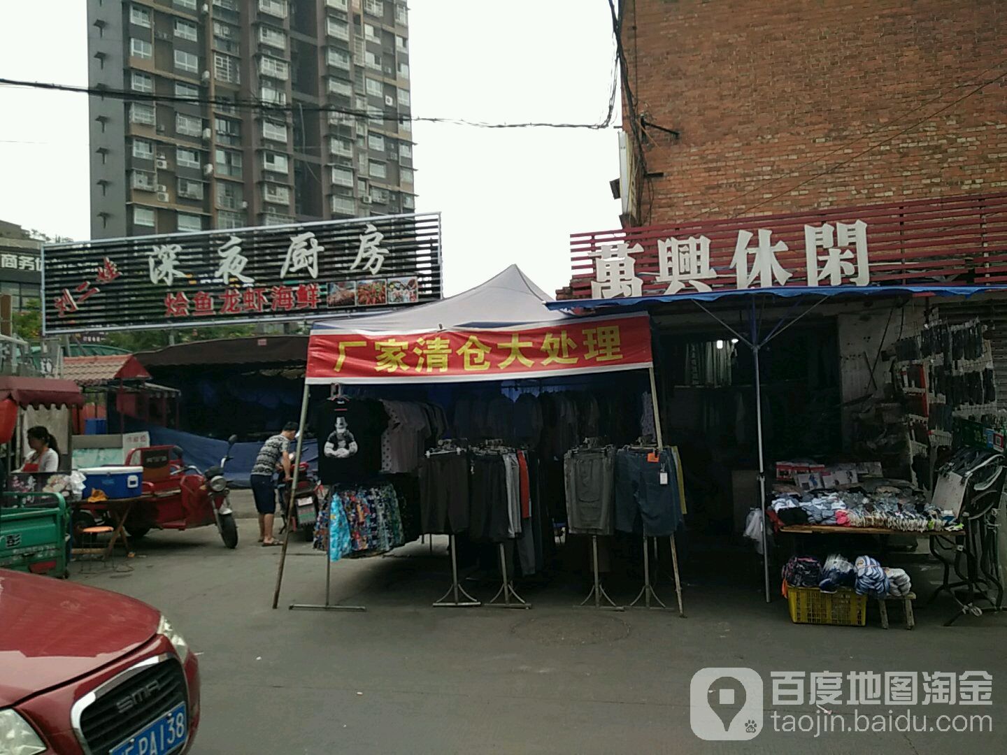 万兴休闲