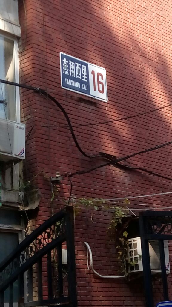 燕翔西里-16号楼