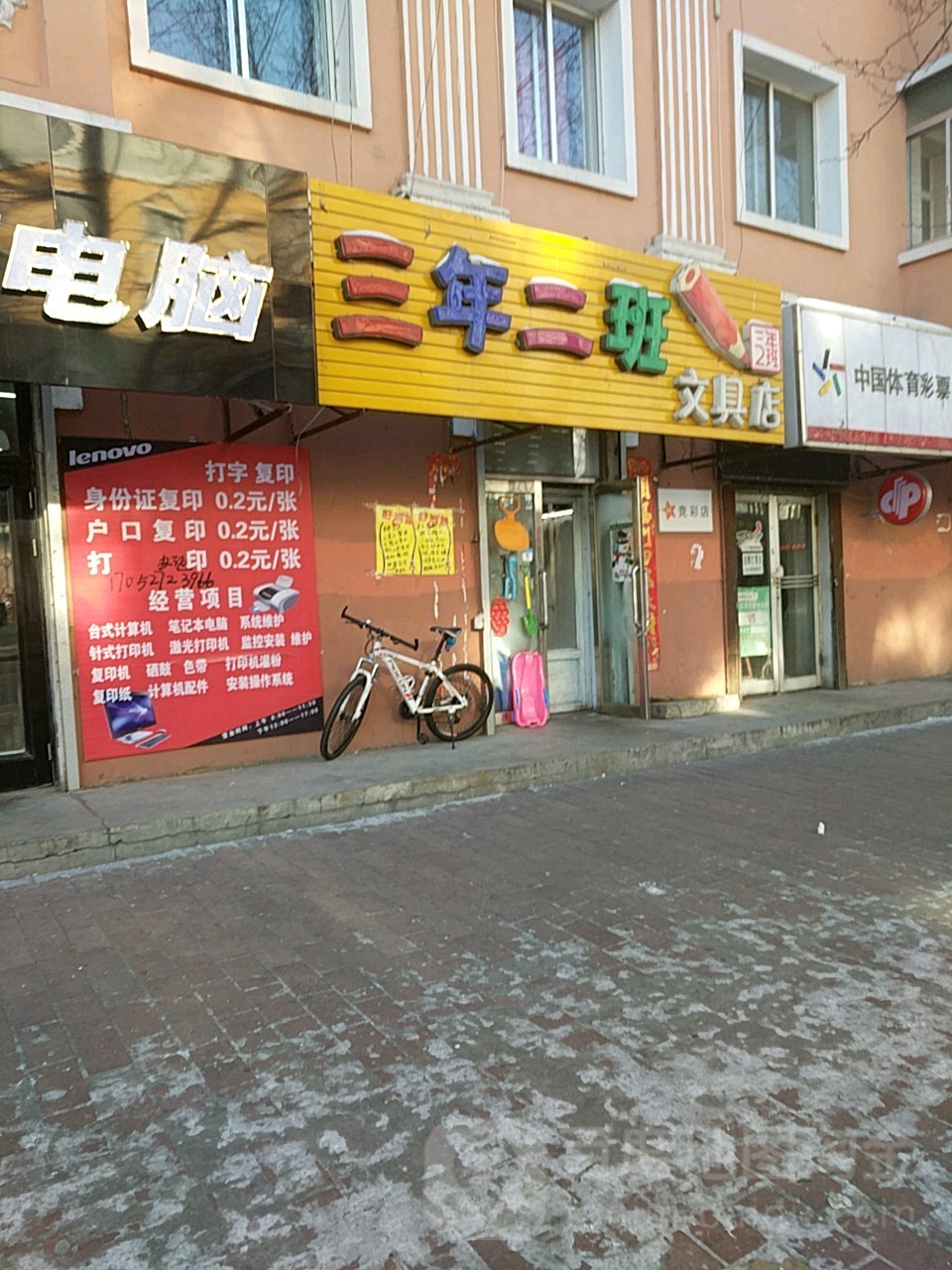 三年二班文具店(北纬路店)