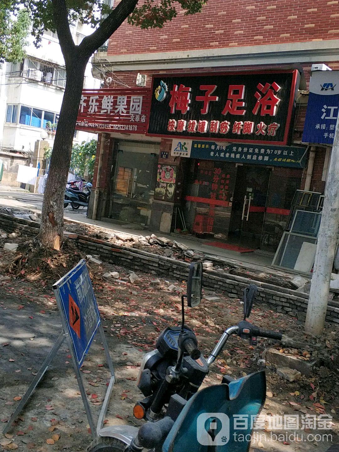 梅子足疗(文萃路店)