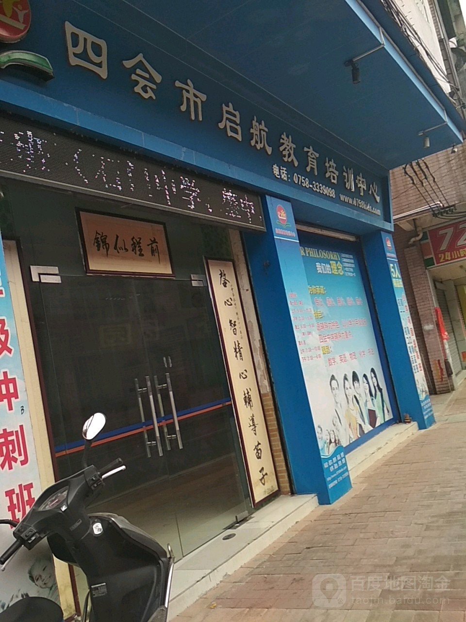 四会市启航教育培训中心(沿江路)