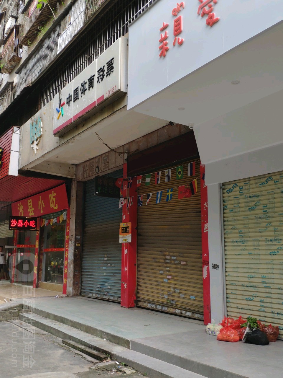 中国体育彩票(新福一街店)