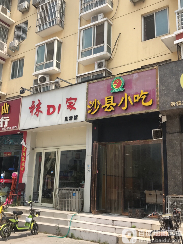 袜DI家生活馆(畅和街店)