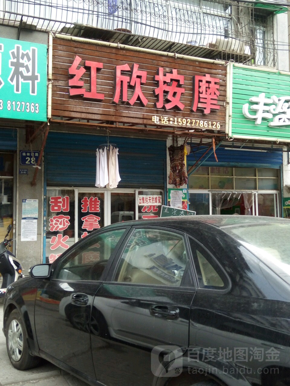 红欣按摩