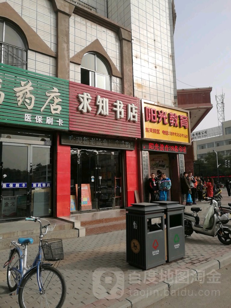 求知书店(兴盛路店)