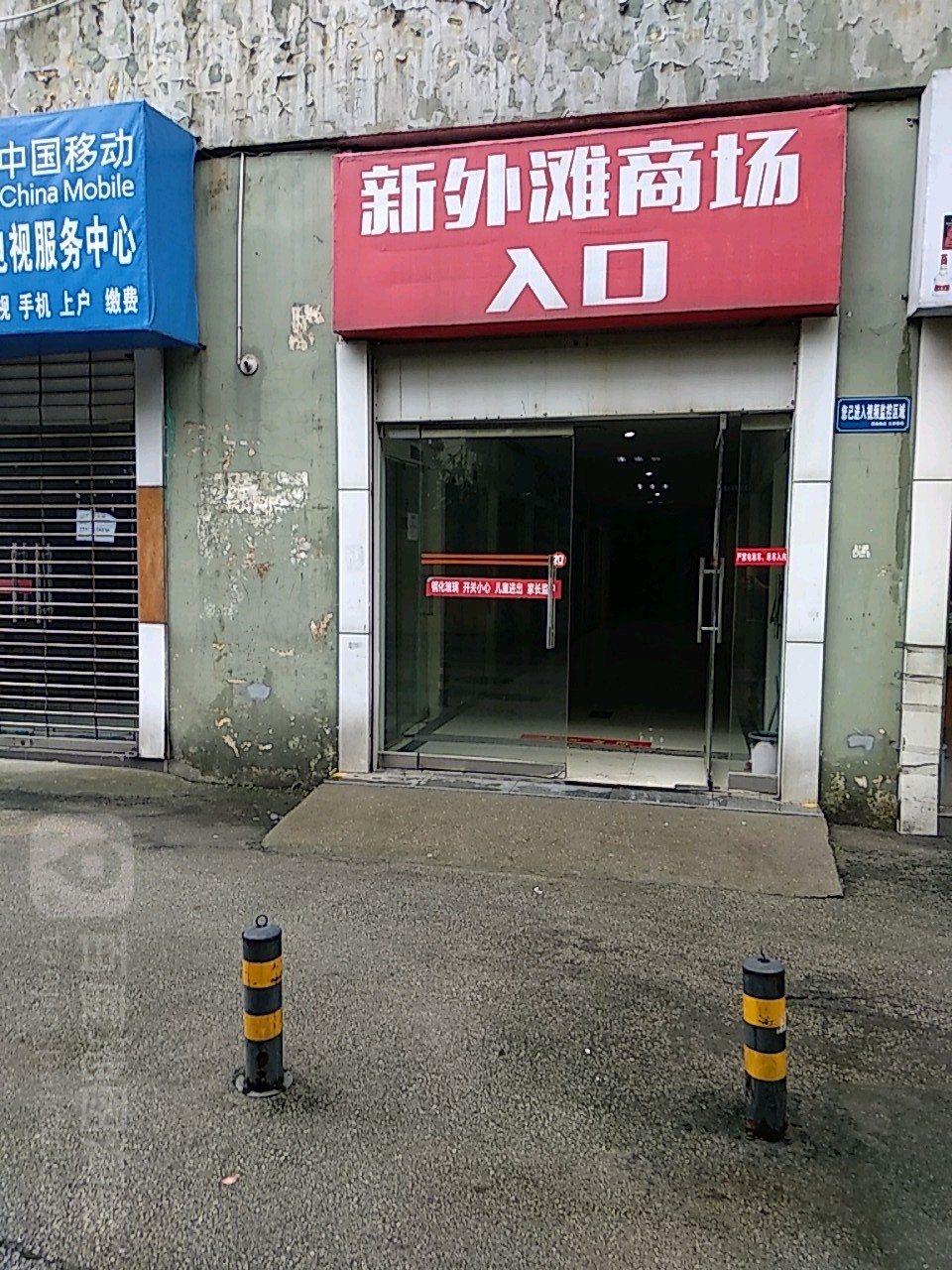 新外滩商业中心广场