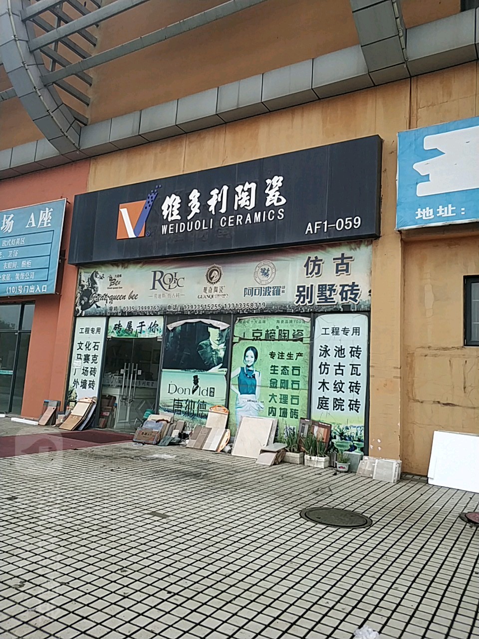 维多利陶瓷(彩龙国际商贸广场北环路店)