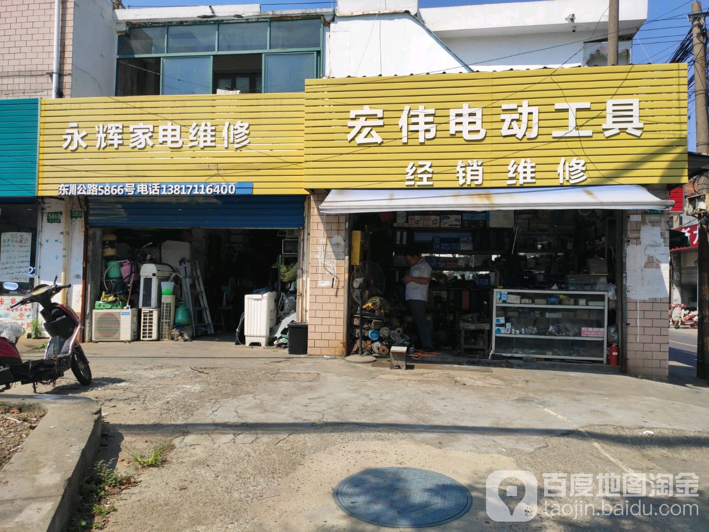 永辉家电维修