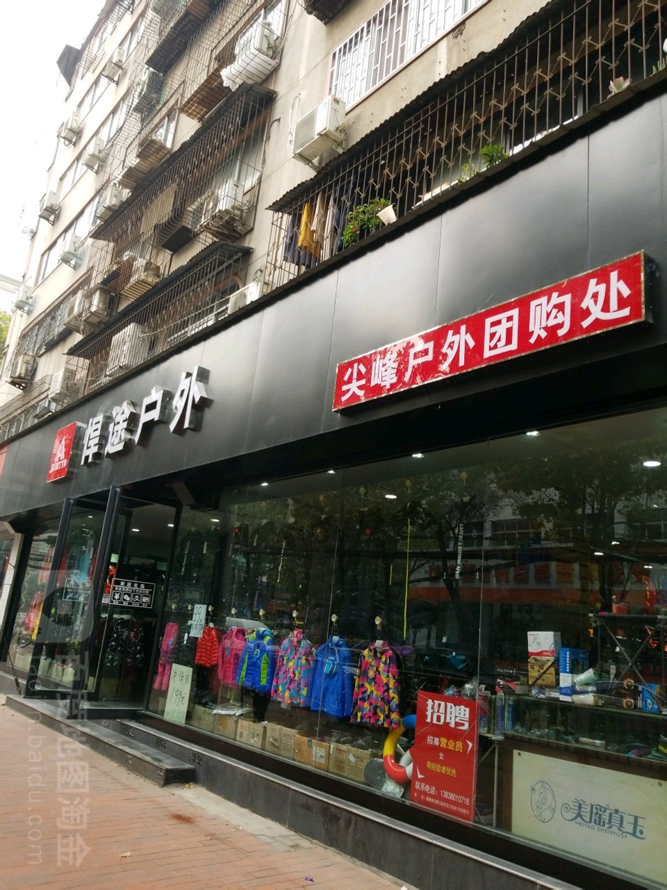 乐途(任寨北街店)