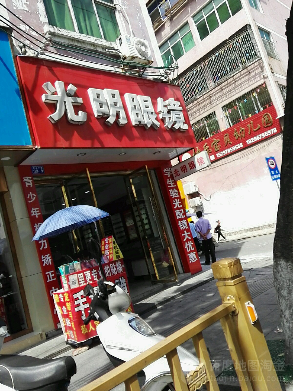 光明眼镜(国光休闲南)