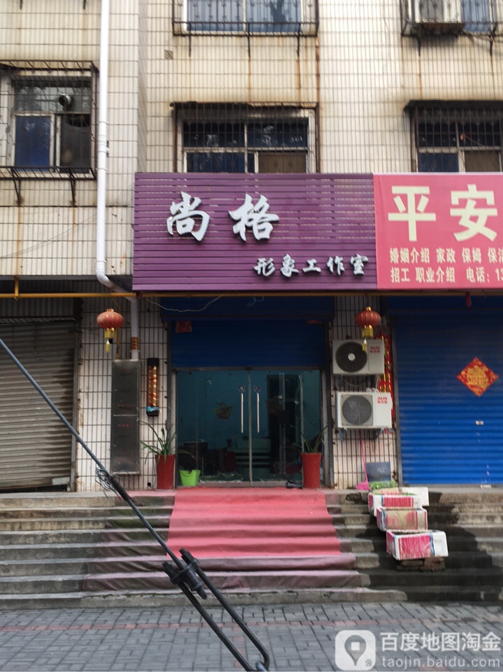 荥阳市尚格形象工作室(通站路店)