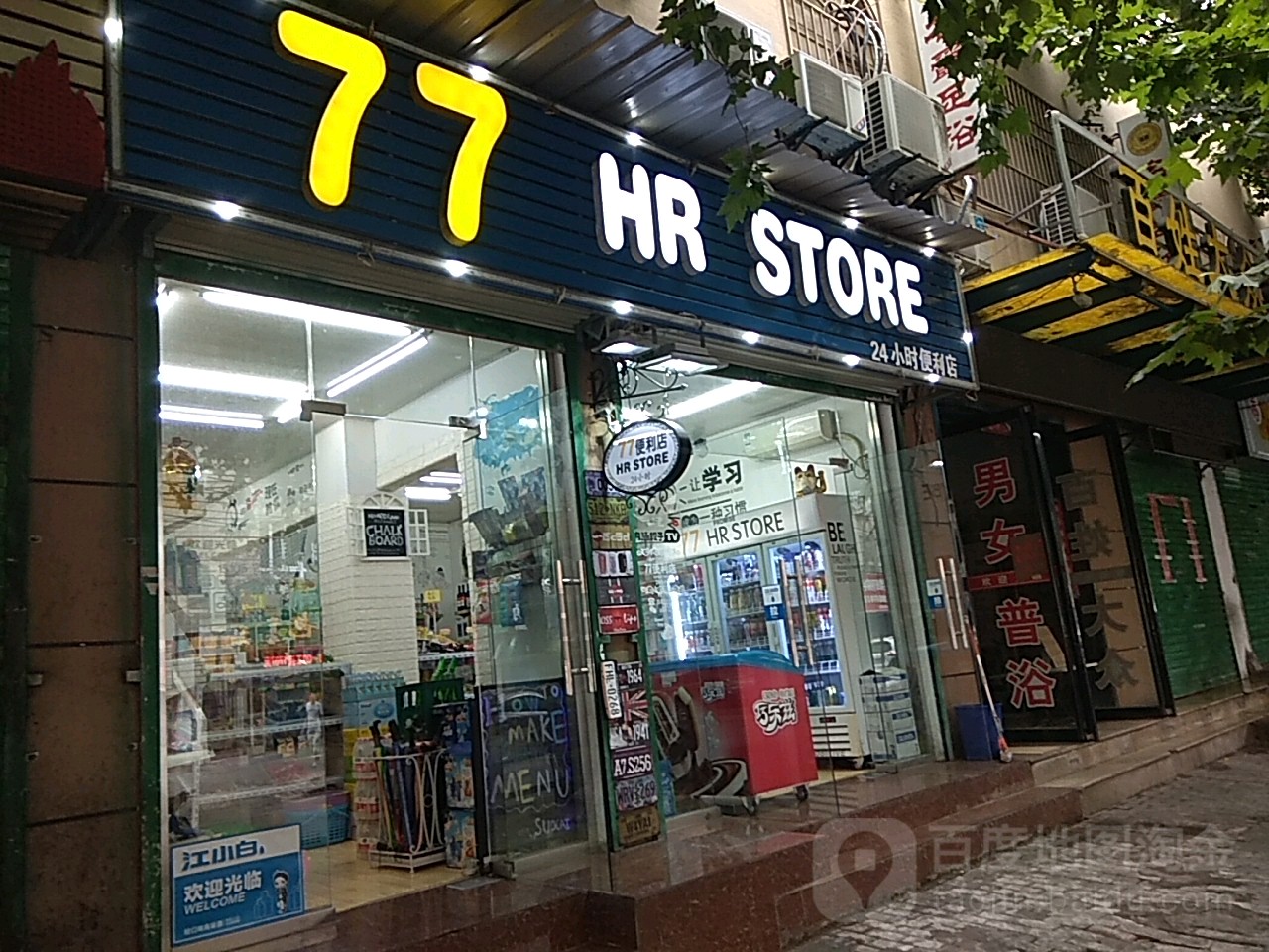 77+HR+STORE便利店