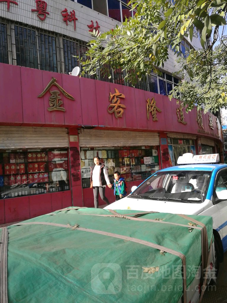 景客隆连锁超市(南河路店)