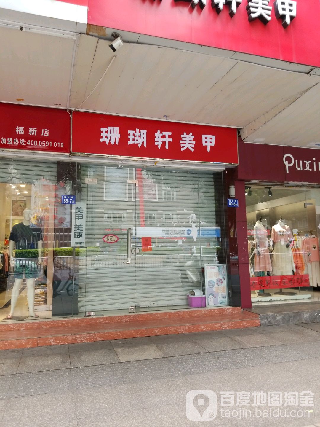 珊瑚轩美甲(福建省二轻宿舍店)