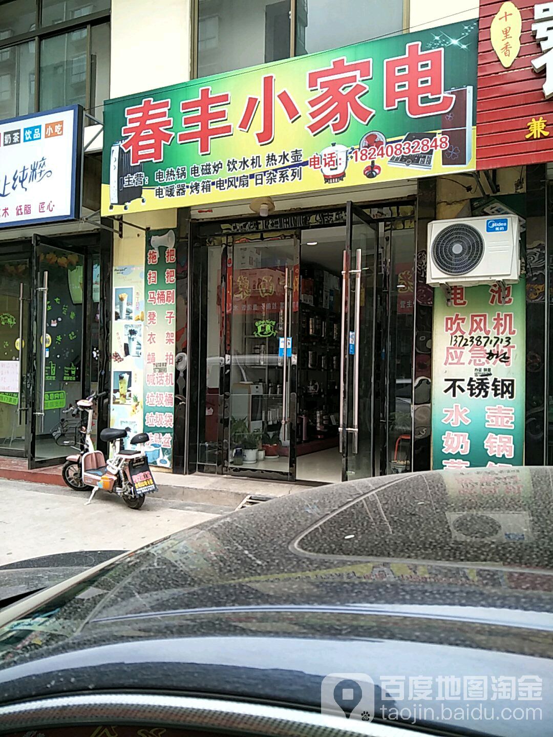 春丰家电电