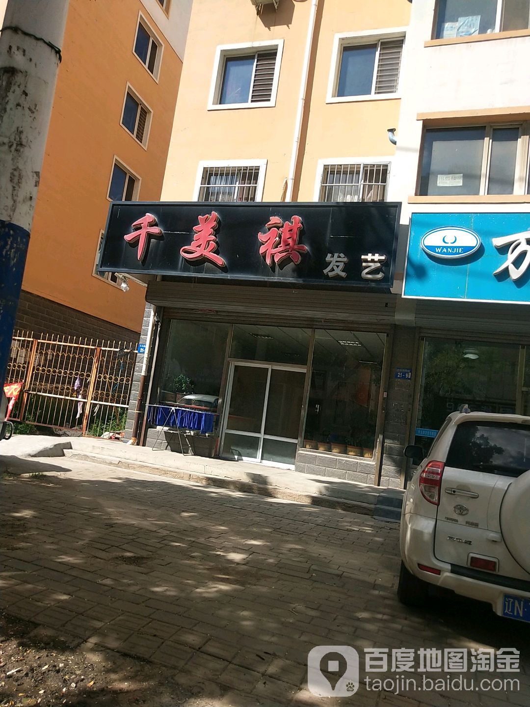 千美祺发艺(云水路店)