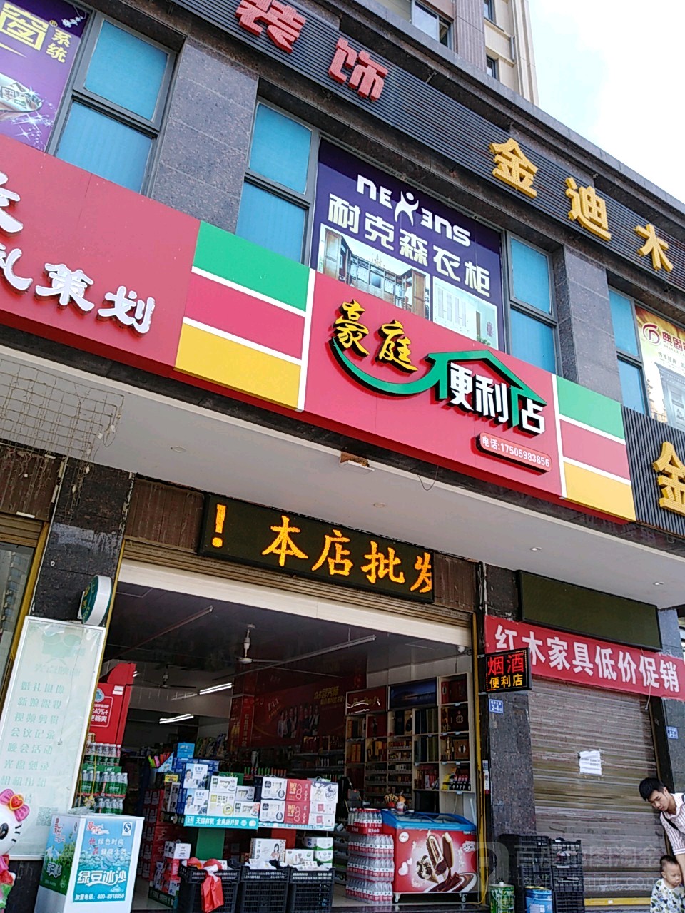 豪庭便利店(闽中大道店)