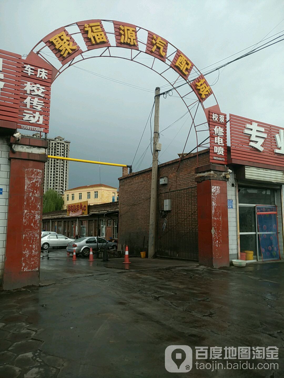 聚福源汽配城