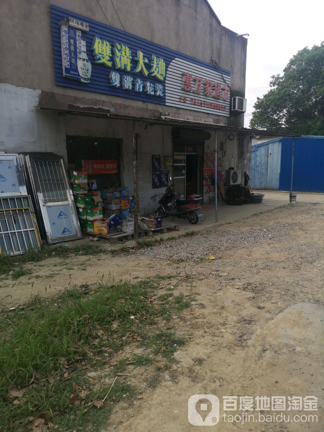 惠万家潮湿(长璜路店)