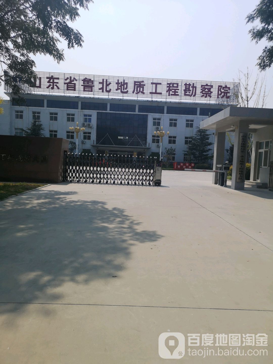 山东省鲁北地质工程勘察院(大学东路)-北门