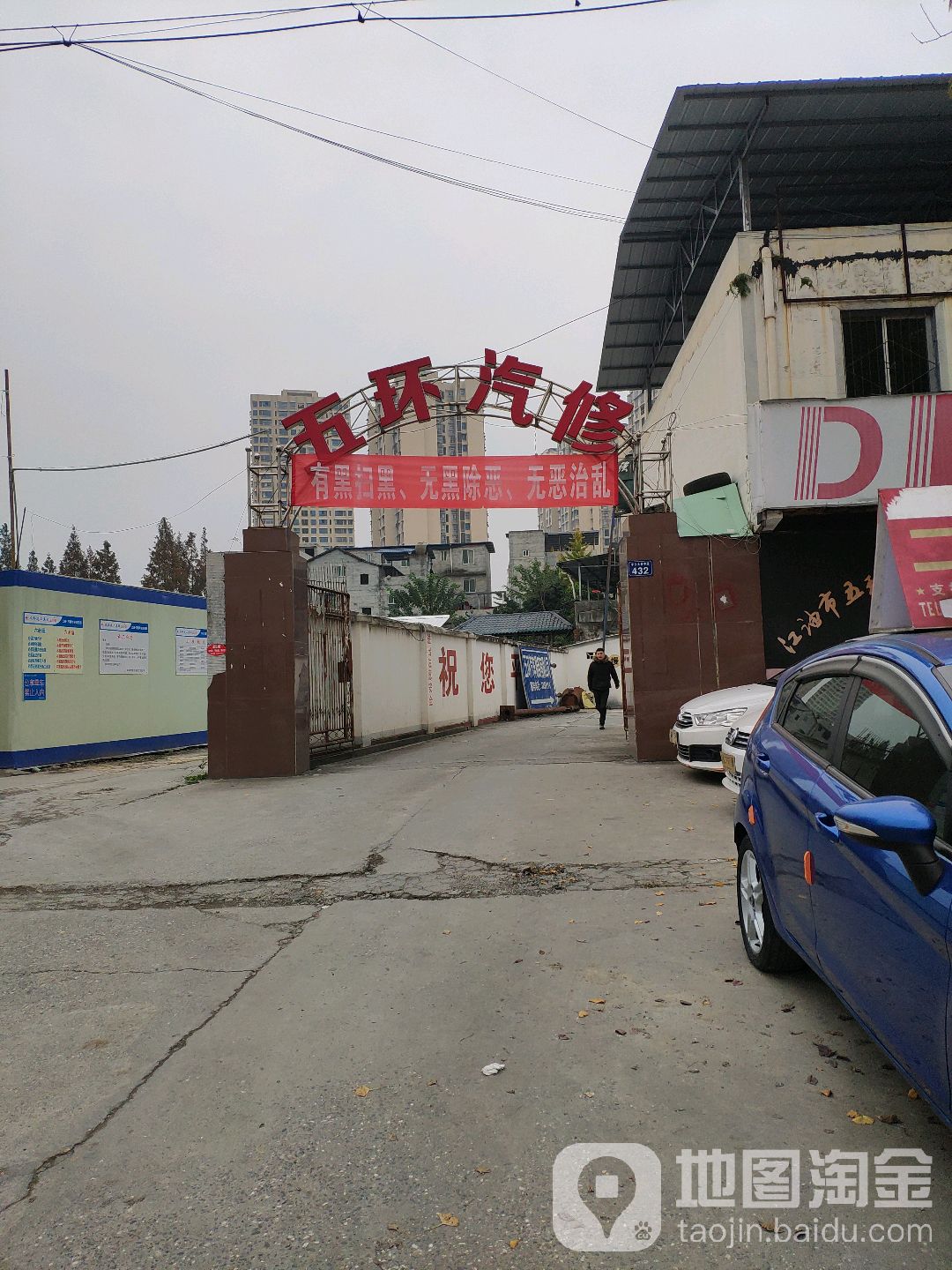 五环汽车美容