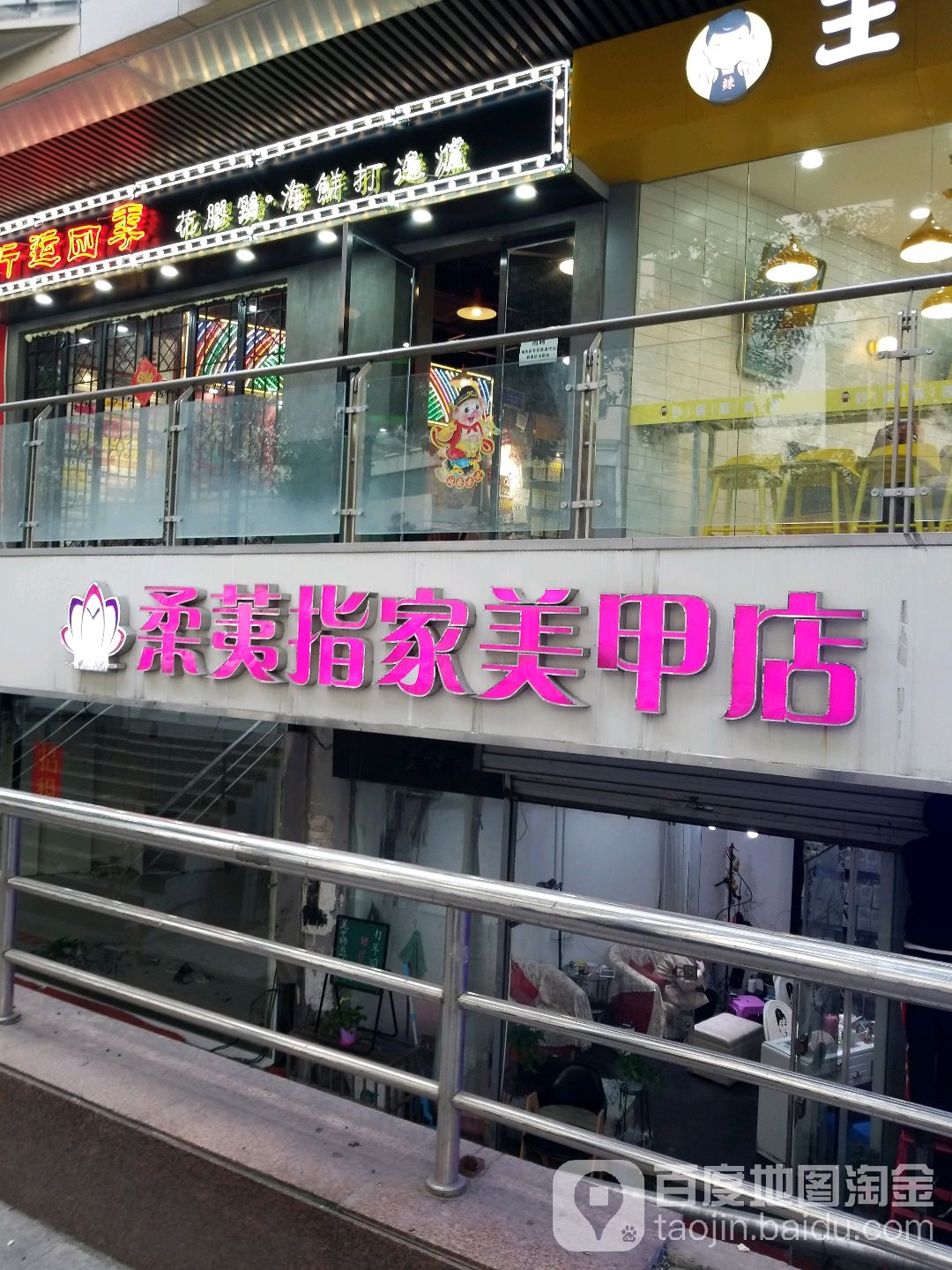 柔荑指家美式美甲(管家桥店)