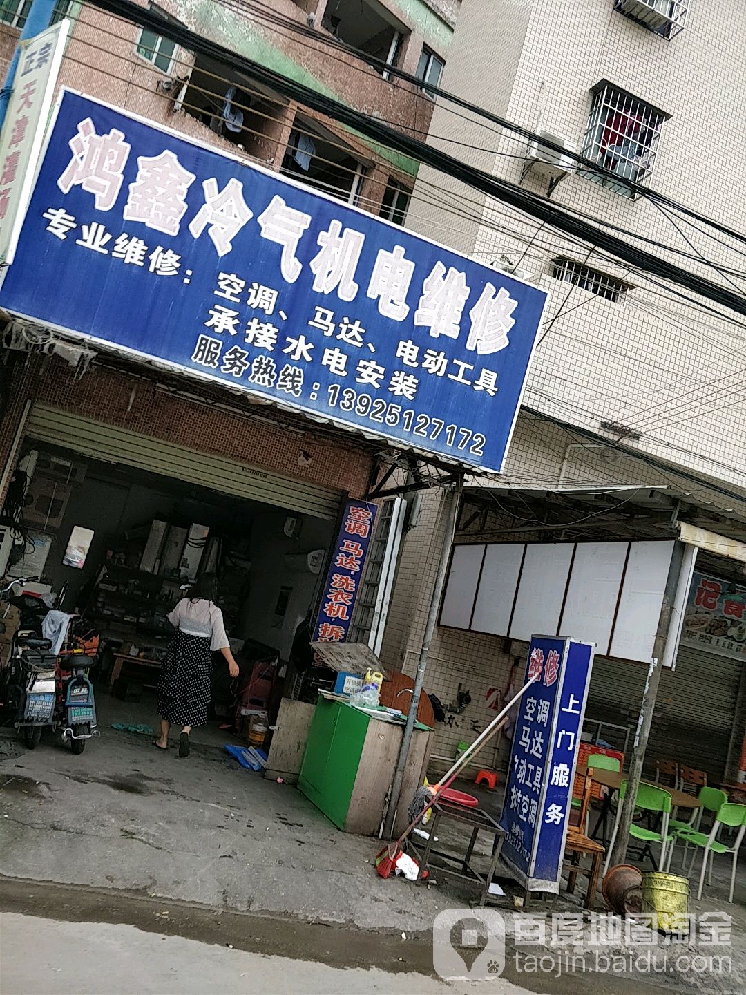 鸿鑫锁业冷气维修