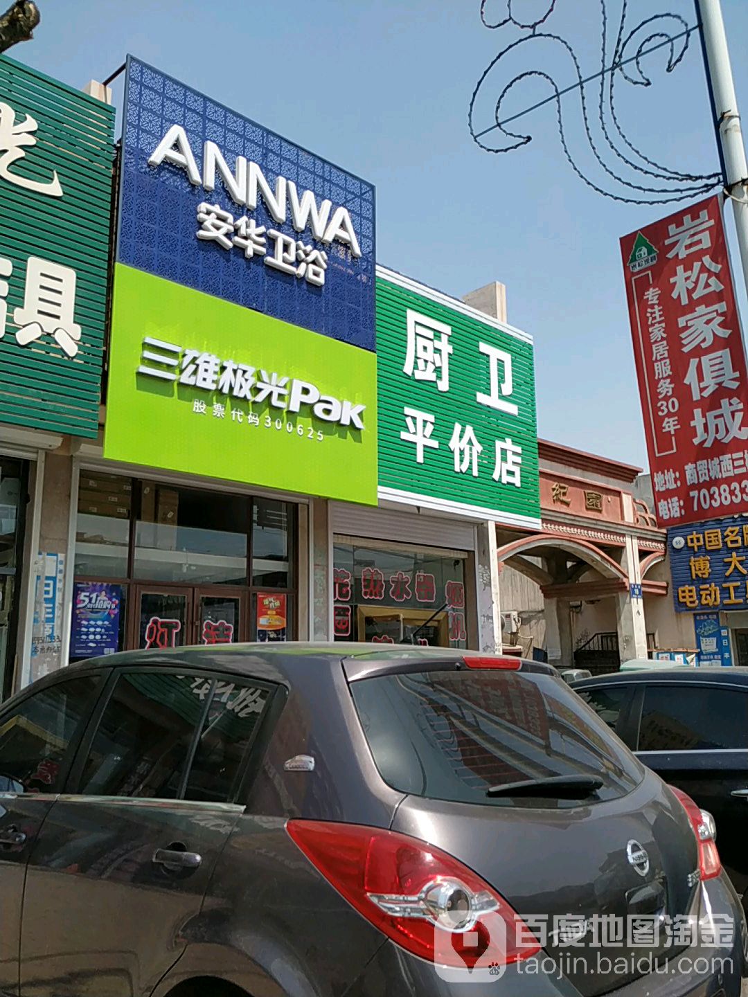 橱卫平价店