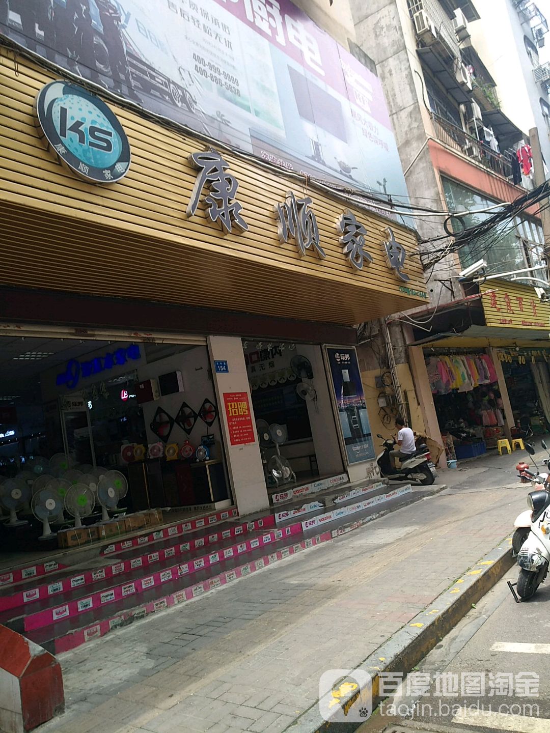 康顺家店(大中路店)