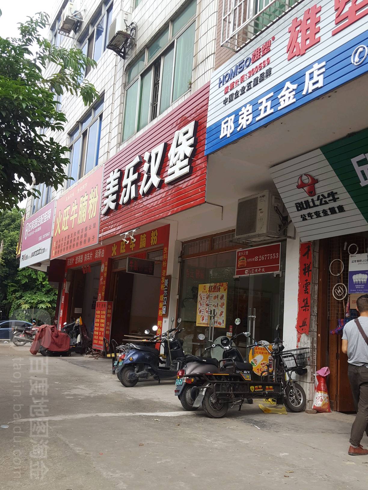 美乐汉堡(玉高店)
