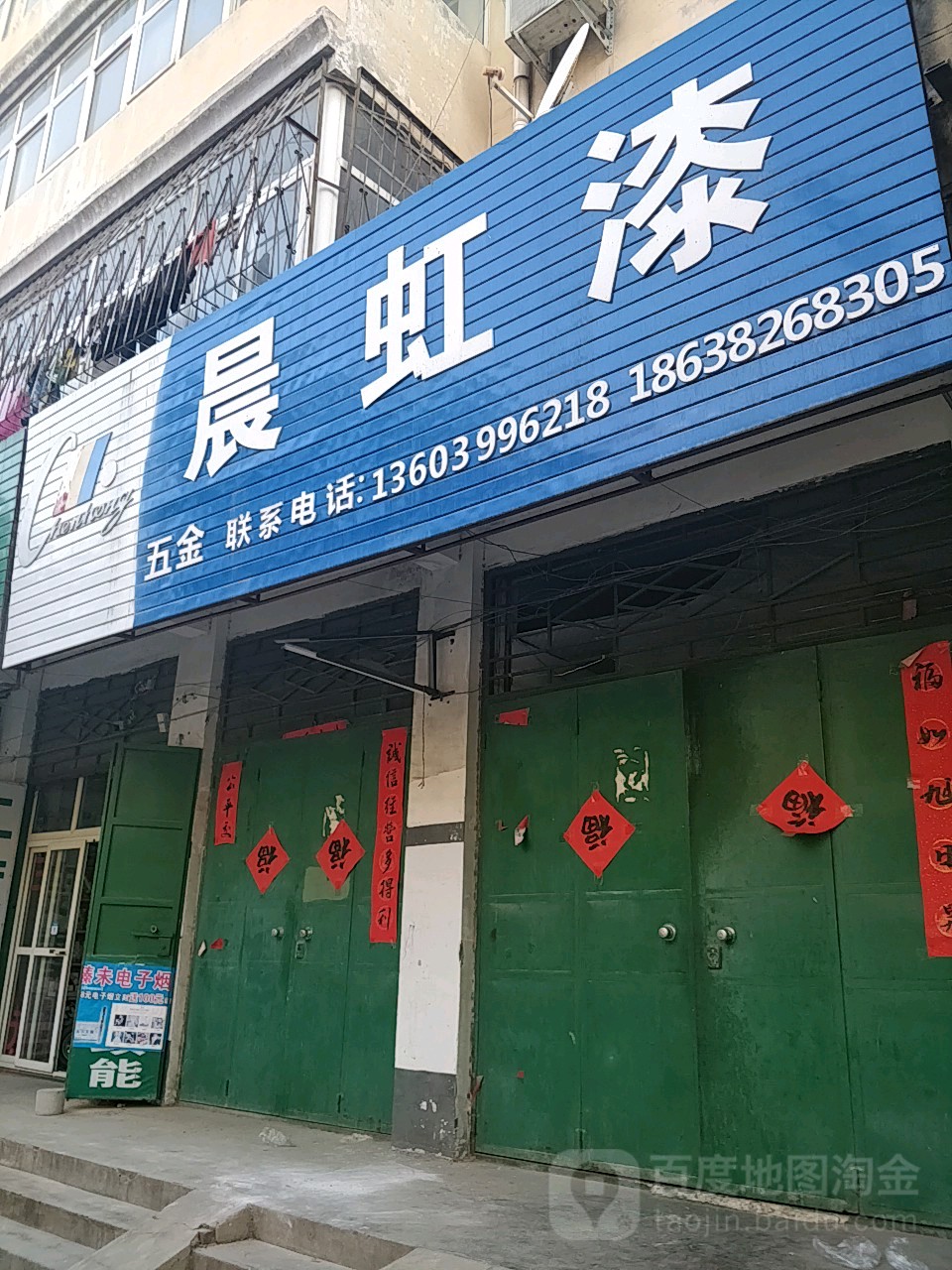 中牟县晨虹漆(青年东路店)