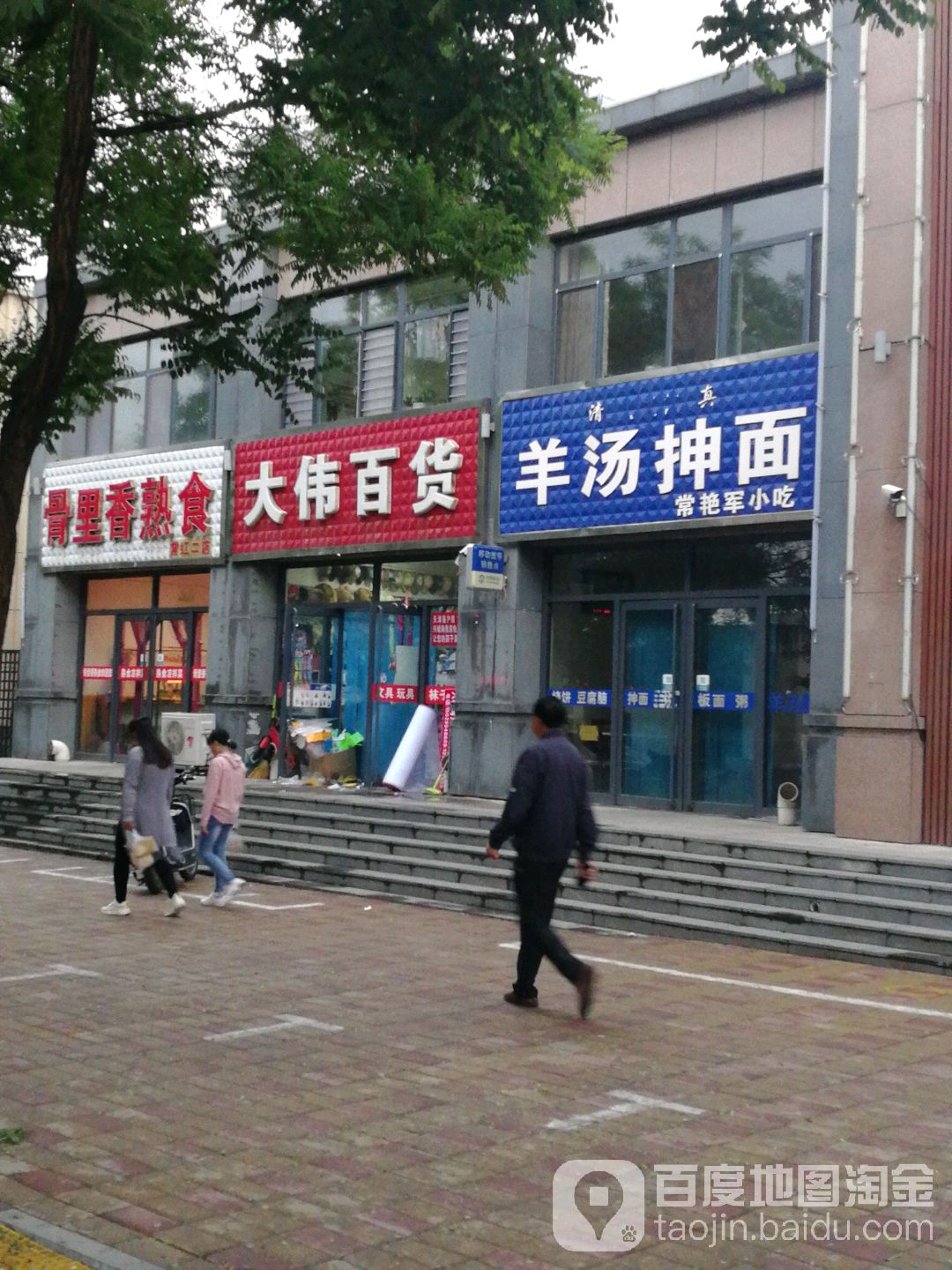 大威百货(西城西路店)