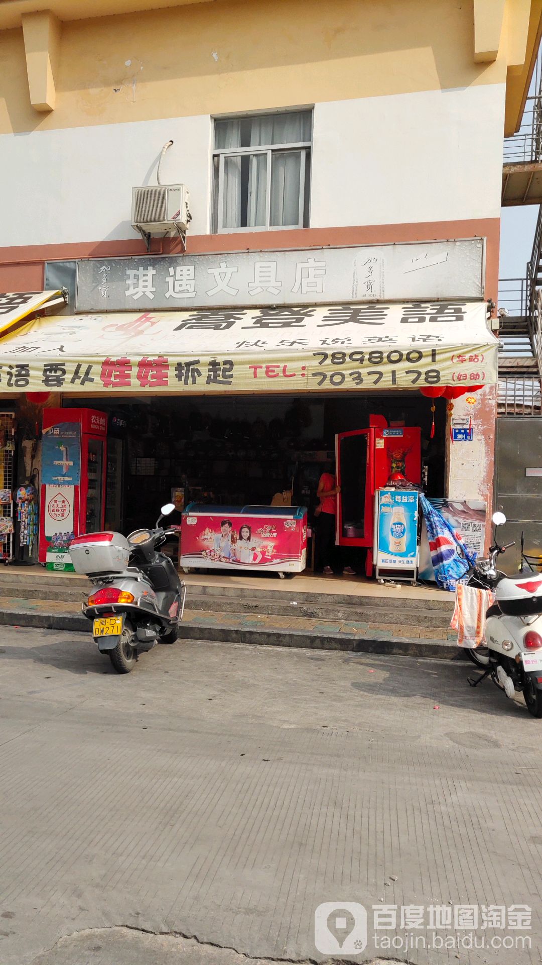 琪遇文具店