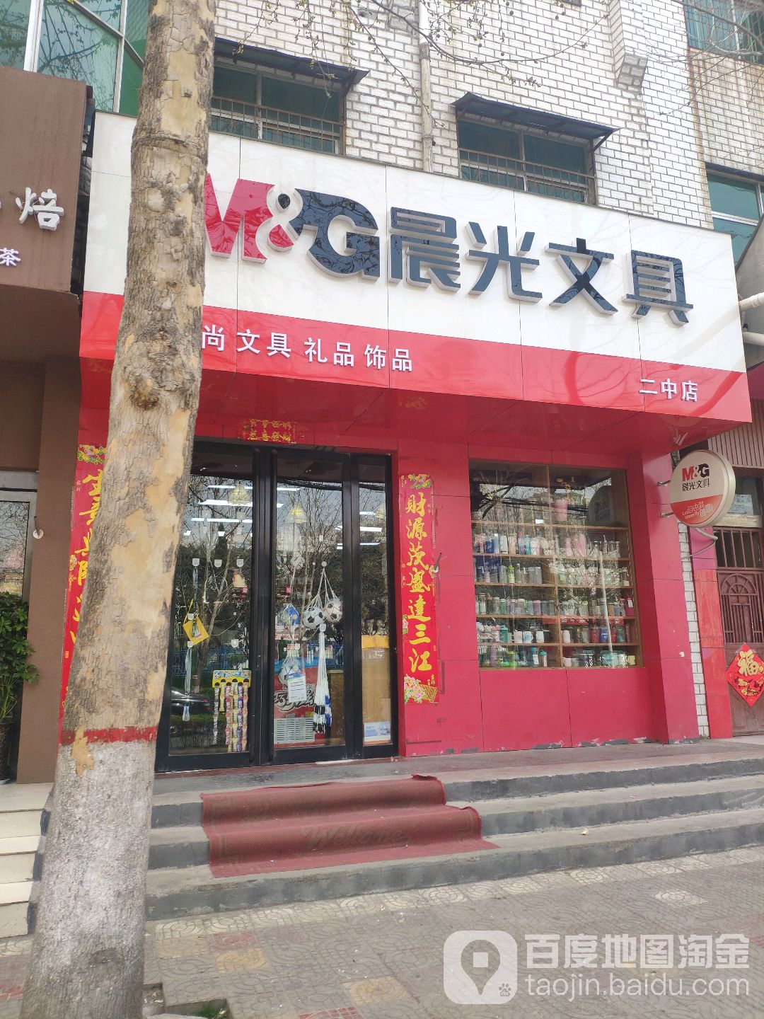 新密市晨光文具(新密4S店)