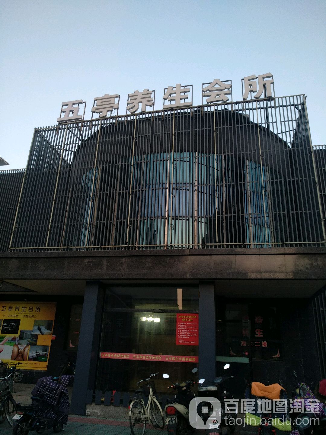 五亭理发