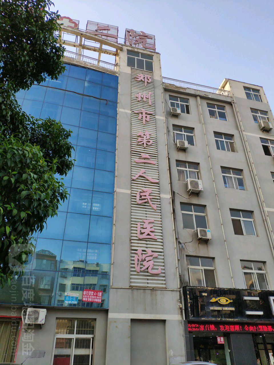 邓州市第二人民医院