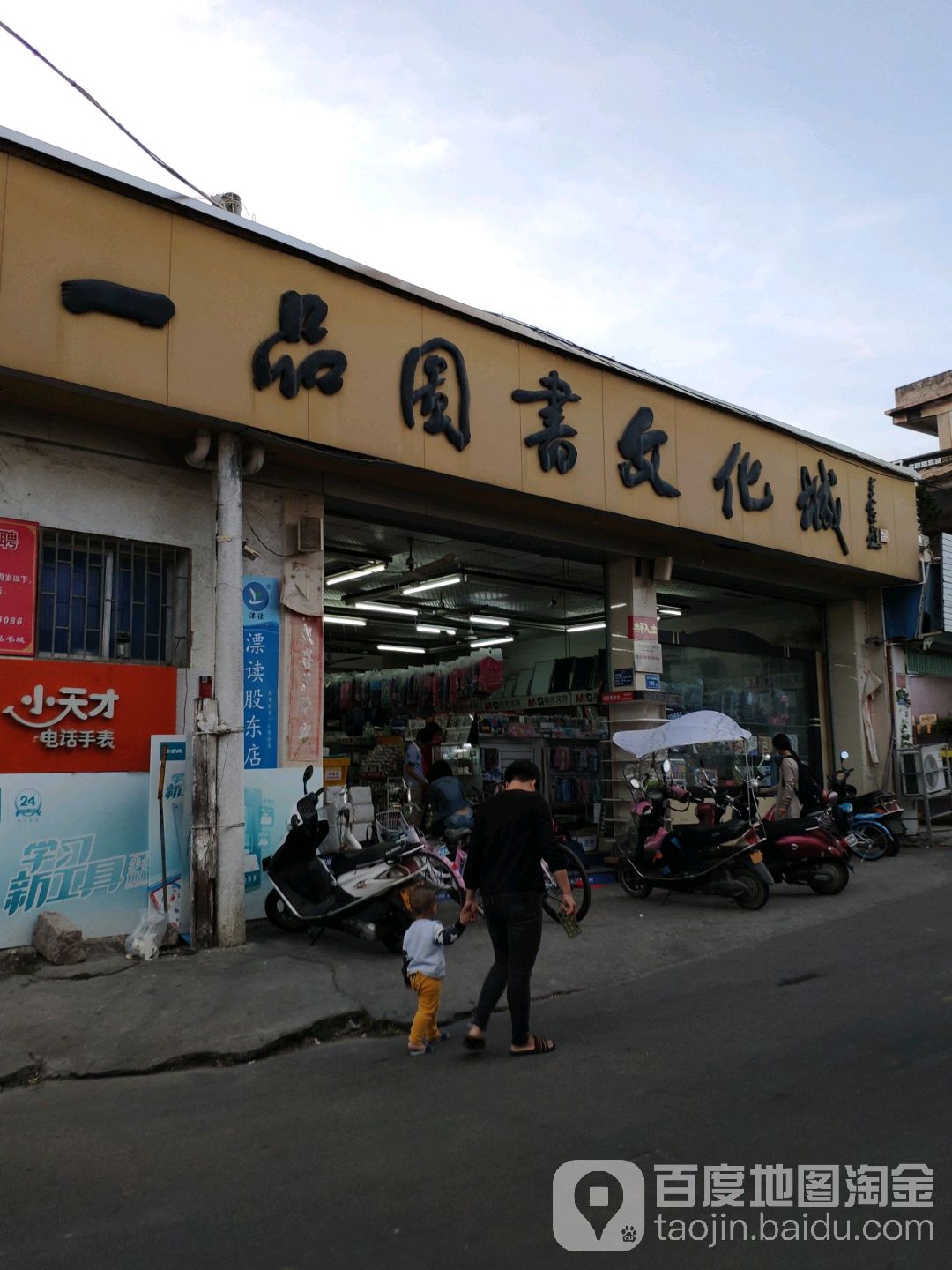 一品连书文化城